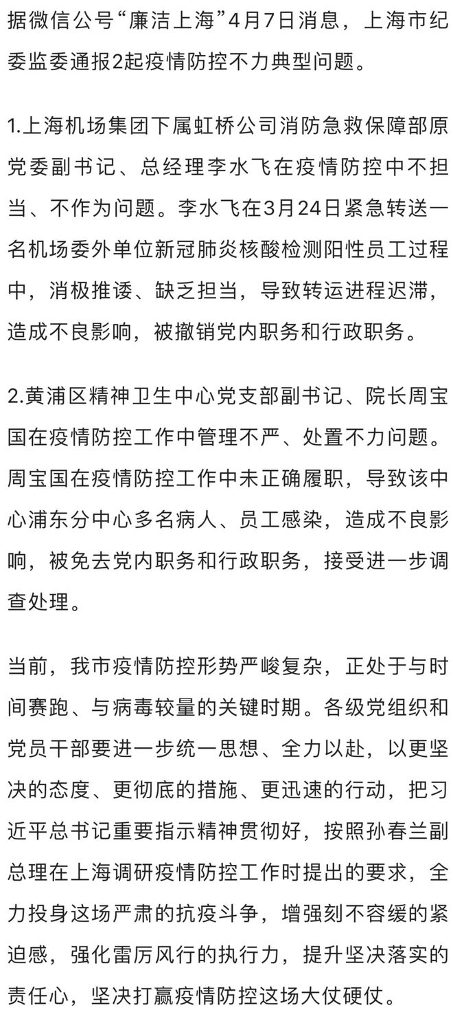 【上海疫情防控被中央批评,上海疫情防控被中央批评了吗】 【上海疫情防控被中央批评,上海疫情防控被中央批评了吗】