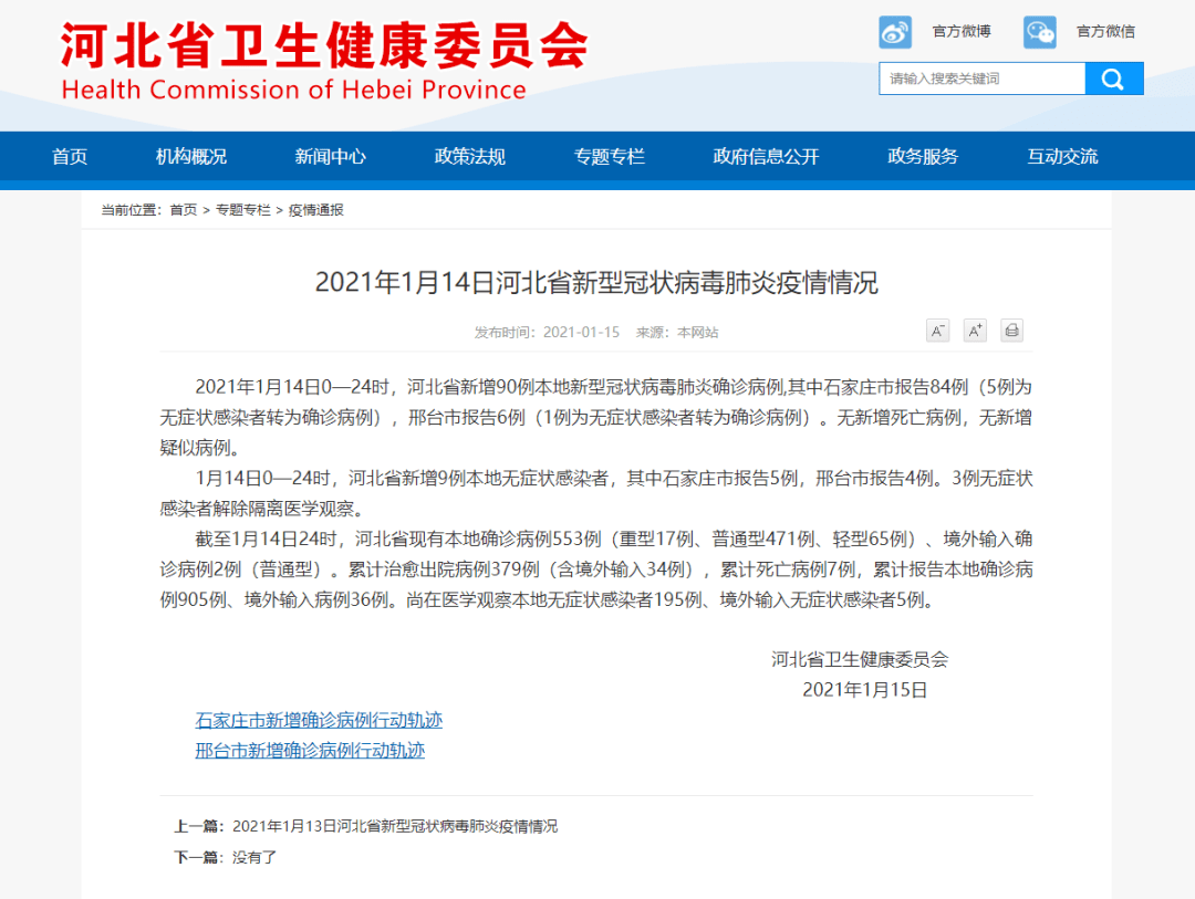 【石家庄新增8例确诊均在藁城区,河北石家庄市藁城区新增1例本土确诊】 【石家庄新增8例确诊均在藁城区,河北石家庄市藁城区新增1例本土确诊】
