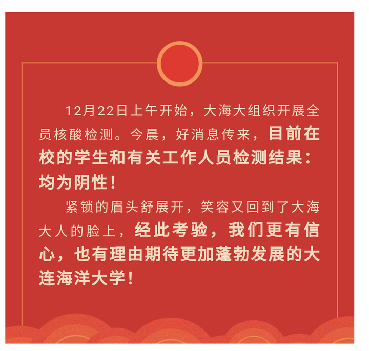 【大连海洋大学学生确诊，大连海洋大学学生确诊行动轨迹】