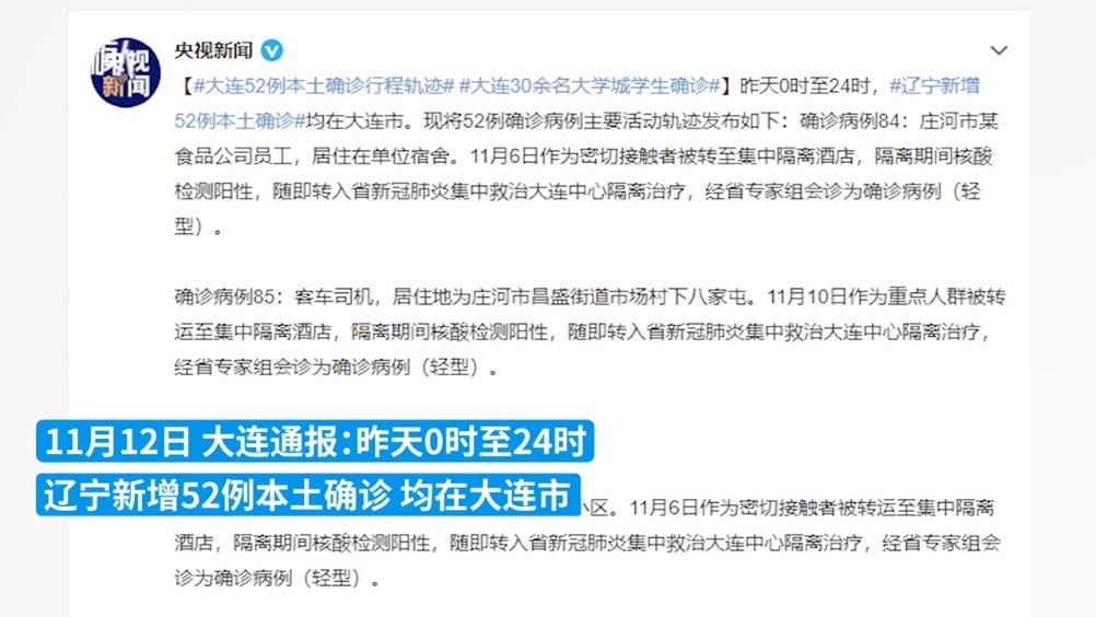 【大连海洋大学学生确诊，大连海洋大学学生确诊行动轨迹】