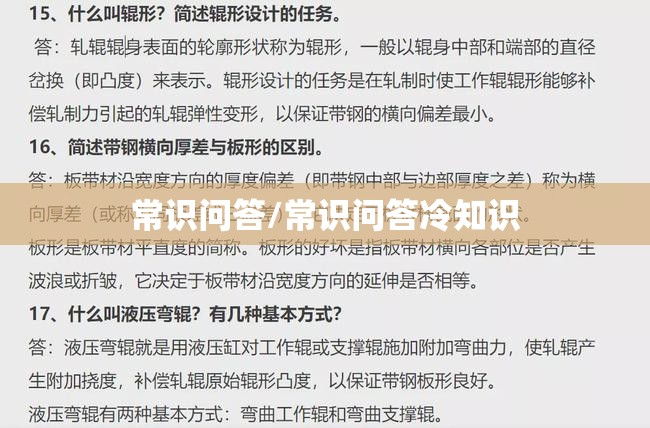 常识问答/常识问答冷知识 常识问答/常识问答冷知识