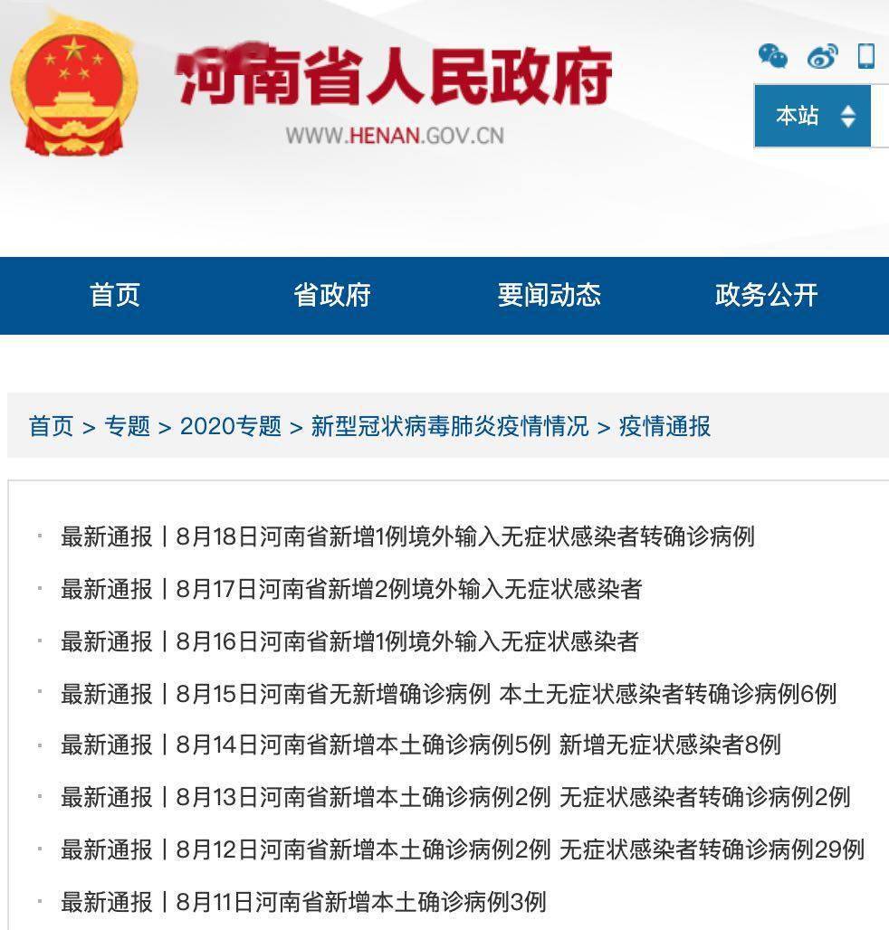 【河南疫情数据，河南疫情数据最新消息】