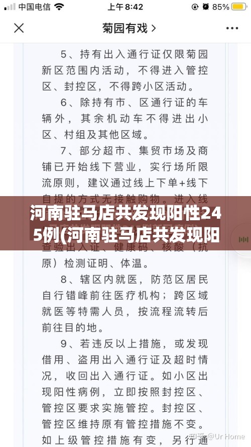 河南驻马店共发现阳性245例(河南驻马店共发现阳性245例新冠病例)