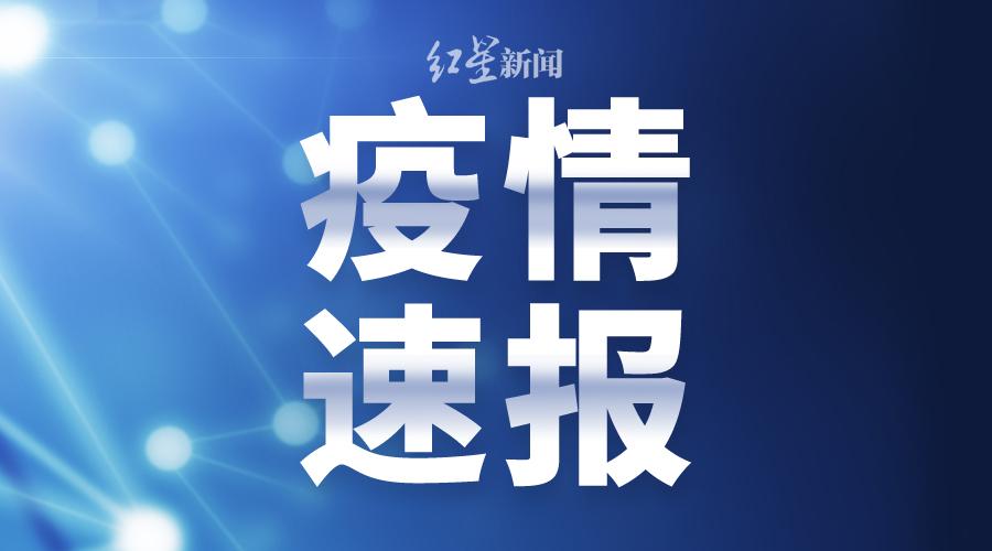 北京新增本土确诊7例/北京新增本土病例31例