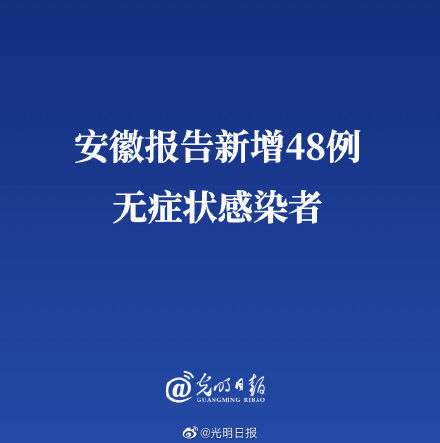 安徽新增无症状感染者4例/安徽新增无症状感染者4例是哪里的 安徽新增无症状感染者4例/安徽新增无症状感染者4例是哪里的