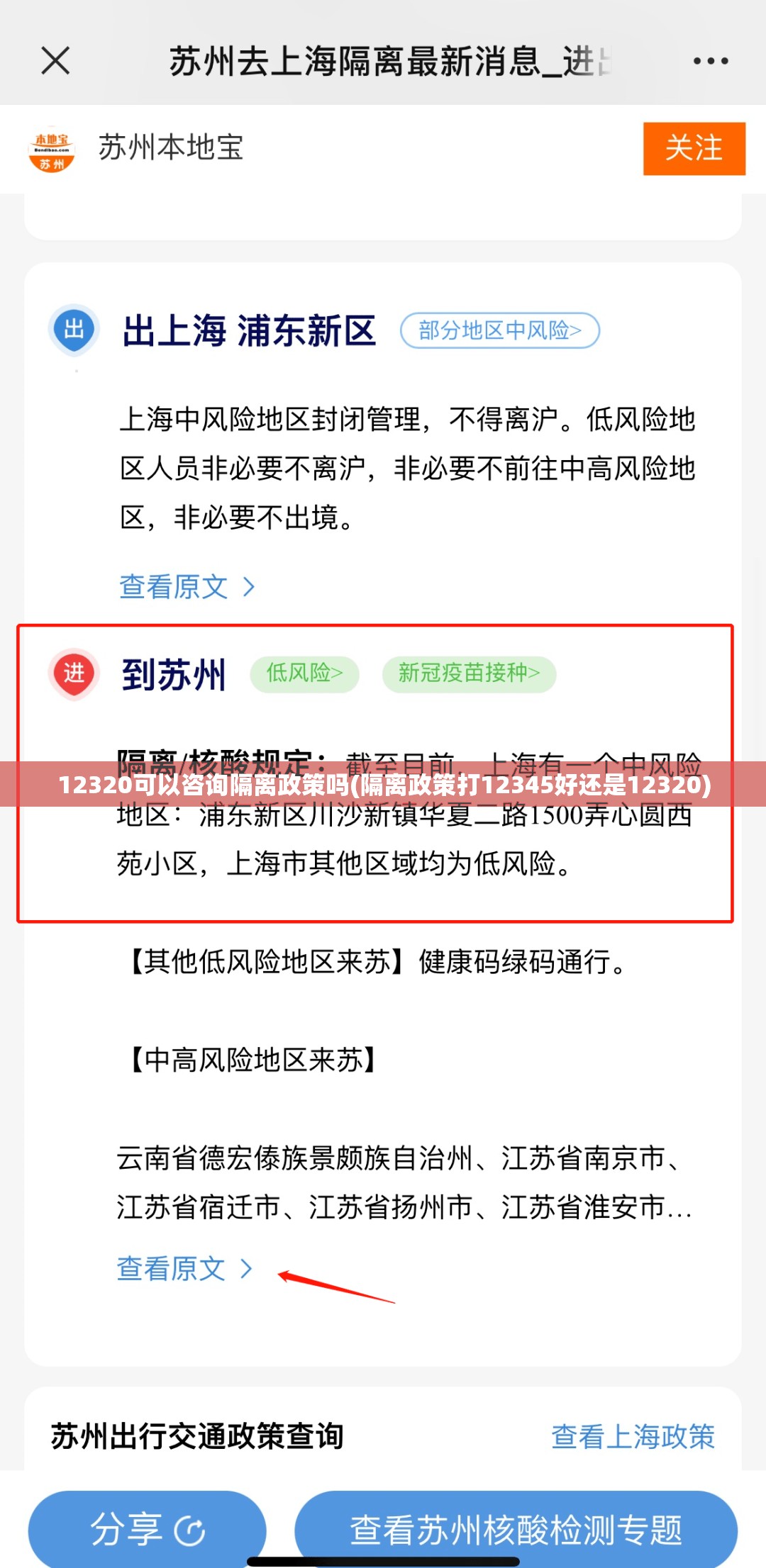 12320可以咨询隔离政策吗(隔离政策打12345好还是12320) 12320可以咨询隔离政策吗(隔离政策打12345好还是12320)