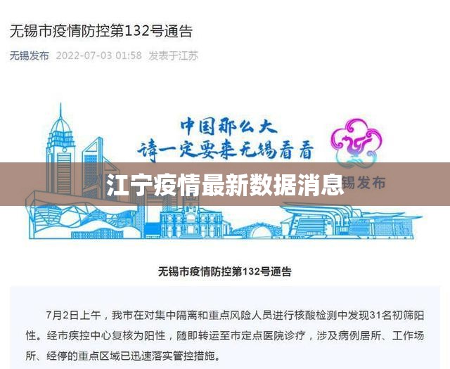 江宁疫情最新数据消息 江宁疫情最新数据消息