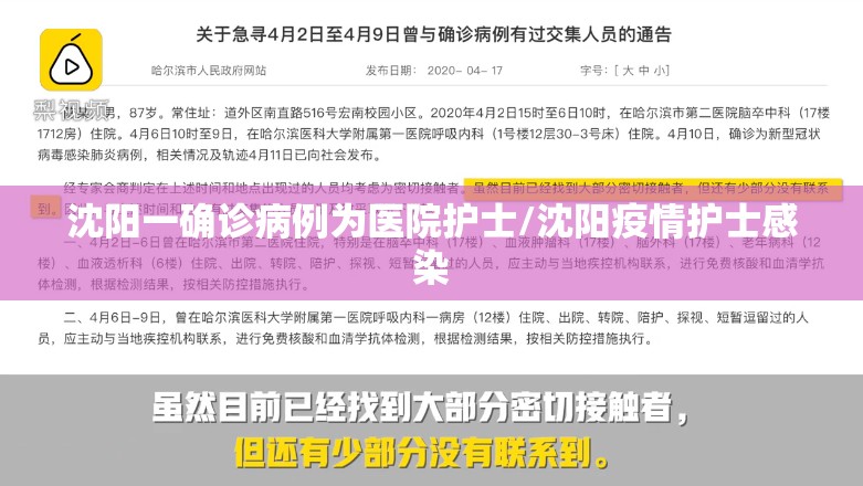 沈阳一确诊病例为医院护士/沈阳疫情护士感染 沈阳一确诊病例为医院护士/沈阳疫情护士感染