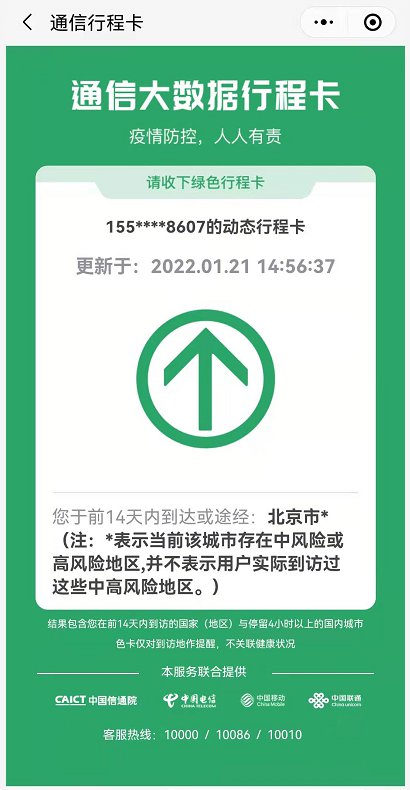 北京最新进京防疫政策(北京最新进京防疫政策查询)