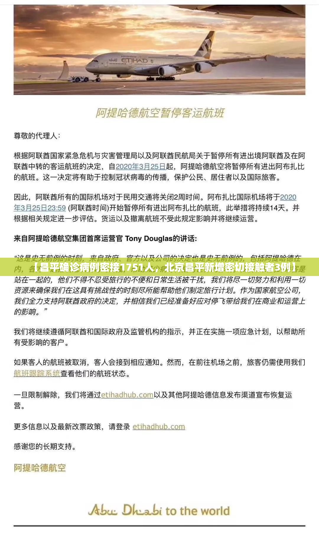 【昌平确诊病例密接1751人,北京昌平新增密切接触者3例】 【昌平确诊病例密接1751人,北京昌平新增密切接触者3例】