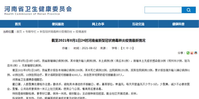 河南新增3例本土感染者在3地(河南新增3例新型肺炎) 河南新增3例本土感染者在3地(河南新增3例新型肺炎)