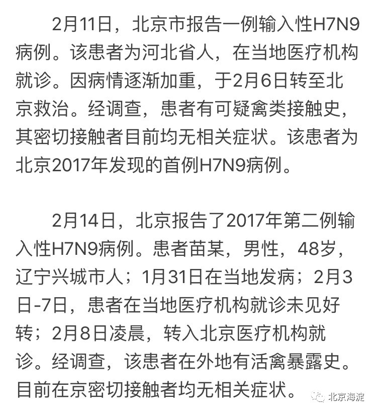 【北京第二例h7n9,北京感染两例】 【北京第二例h7n9,北京感染两例】