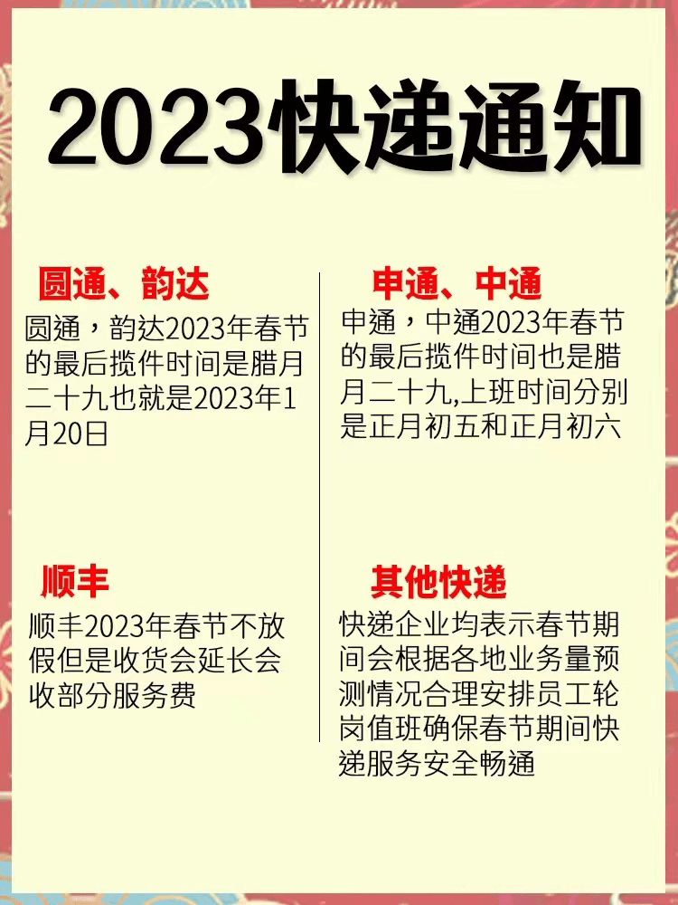 【2023年快递停运时间,2021年底快递停运时间】 【2023年快递停运时间,2021年底快递停运时间】