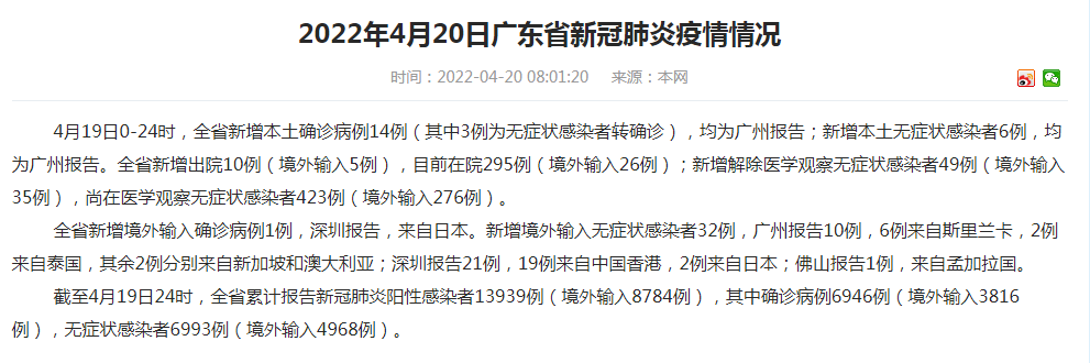 广东新增本土确诊6例涉及3市(广东新增本土确诊六例)