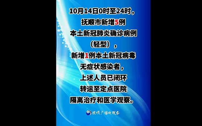 抚顺疫情最新消息/抚顺最新疫情通报 抚顺疫情最新消息/抚顺最新疫情通报