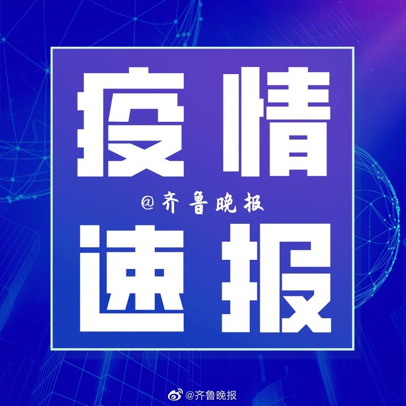 山东滨州增121例感染者:阳信93例(山东省滨州市阳信最近新闻) 山东滨州增121例感染者:阳信93例(山东省滨州市阳信最近新闻)