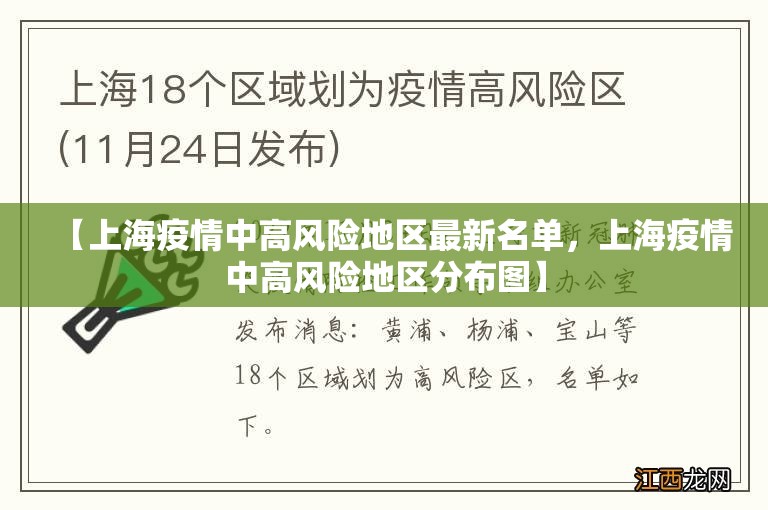 【上海疫情中高风险地区最新名单,上海疫情中高风险地区分布图】 【上海疫情中高风险地区最新名单,上海疫情中高风险地区分布图】