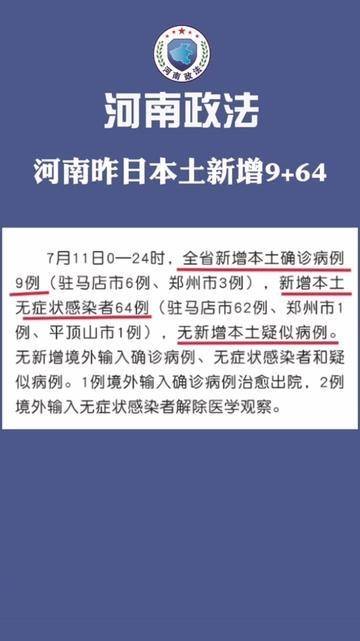 河南增2例本土确诊15例本土无症状(河南增2例本土确诊 9例本土无症状) 河南增2例本土确诊15例本土无症状(河南增2例本土确诊 9例本土无症状)