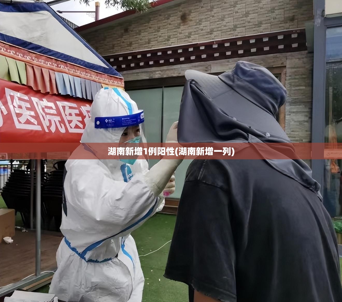 湖南新增1例阳性(湖南新增一列) 湖南新增1例阳性(湖南新增一列)