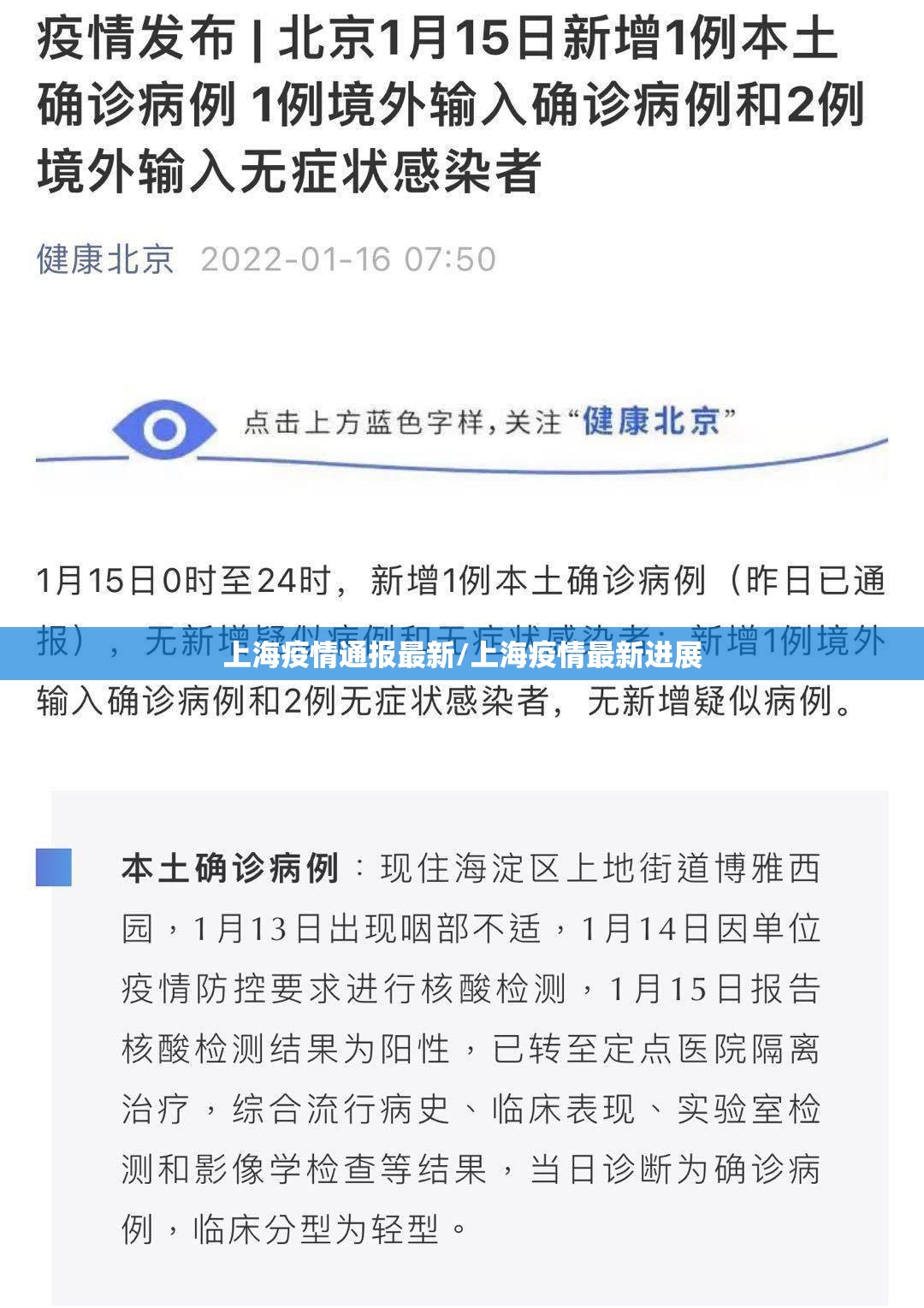 上海疫情通报最新/上海疫情最新进展 上海疫情通报最新/上海疫情最新进展