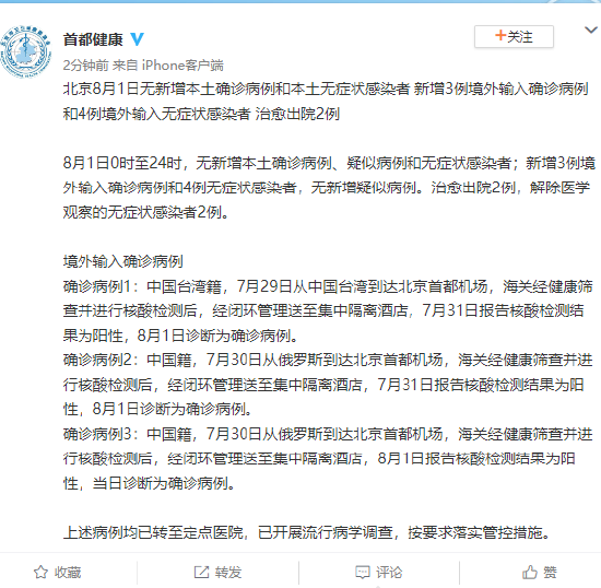 北京1确诊病例曾到天通苑/北京疫情 天通苑 北京1确诊病例曾到天通苑/北京疫情 天通苑
