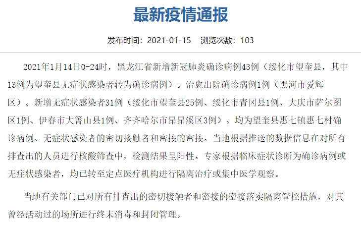 黑龙江黑河发生社区传播(黑龙江黑河确诊病例行动轨迹) 黑龙江黑河发生社区传播(黑龙江黑河确诊病例行动轨迹)