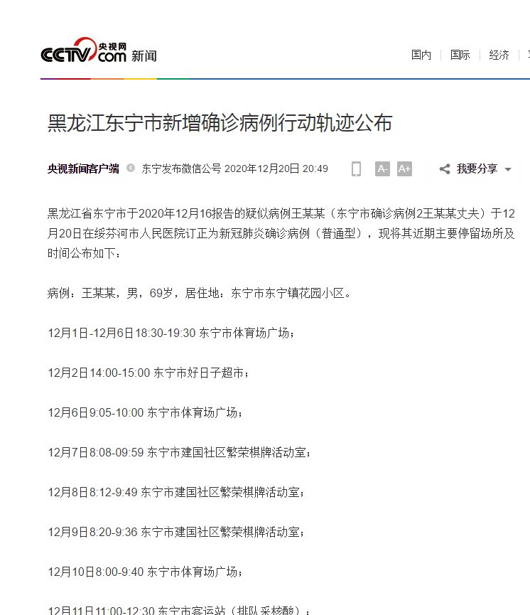 黑龙江黑河发生社区传播(黑龙江黑河确诊病例行动轨迹) 黑龙江黑河发生社区传播(黑龙江黑河确诊病例行动轨迹)