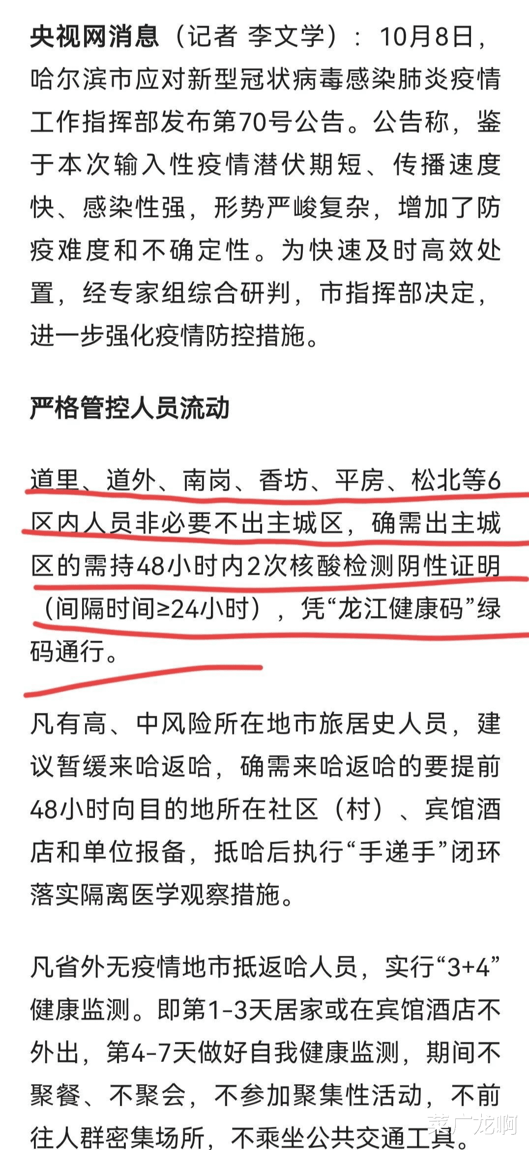 哈尔滨最新疫情报告(哈尔滨最新疫情结果) 哈尔滨最新疫情报告(哈尔滨最新疫情结果)