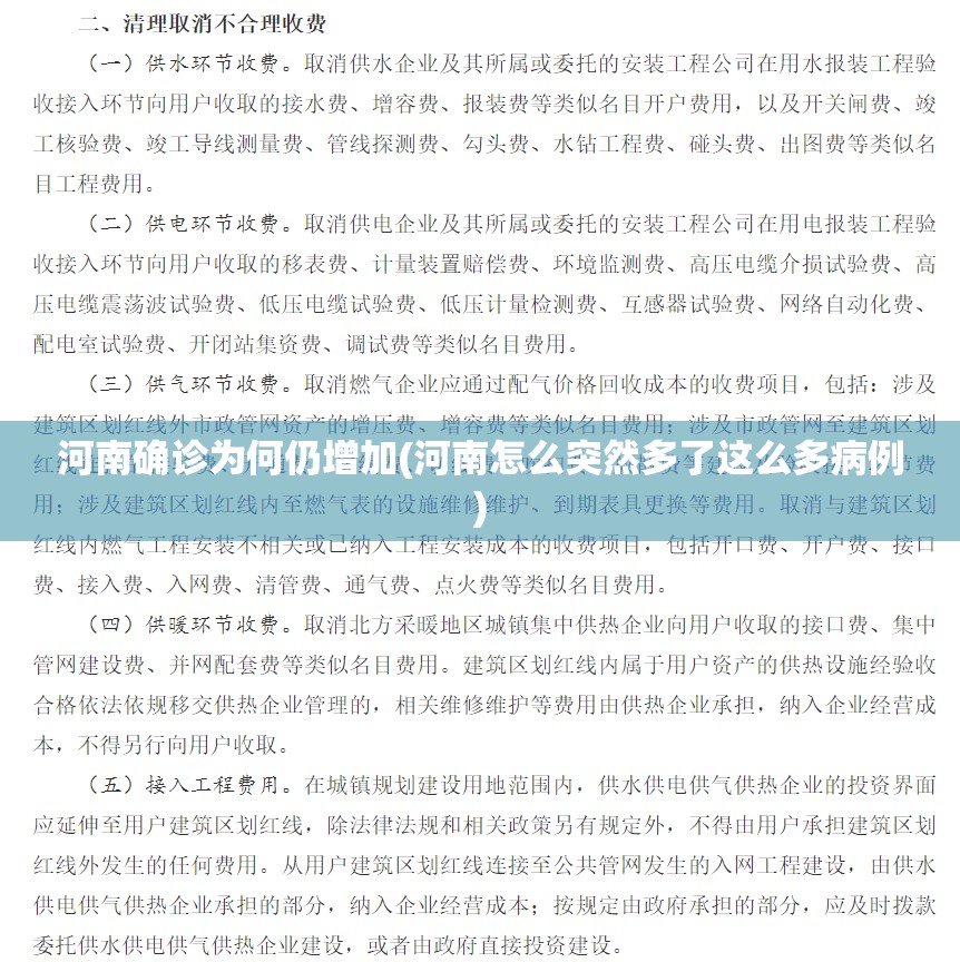 河南确诊为何仍增加(河南怎么突然多了这么多病例) 河南确诊为何仍增加(河南怎么突然多了这么多病例)