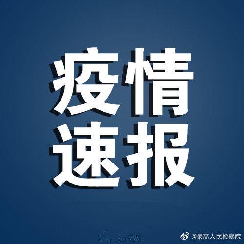 31省份昨日新增确诊101例(31省区市昨日新增确诊病例) 31省份昨日新增确诊101例(31省区市昨日新增确诊病例)