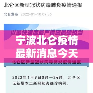 宁波北仑疫情最新消息今天/宁波北仑疫情最新消息2月20日 宁波北仑疫情最新消息今天/宁波北仑疫情最新消息2月20日