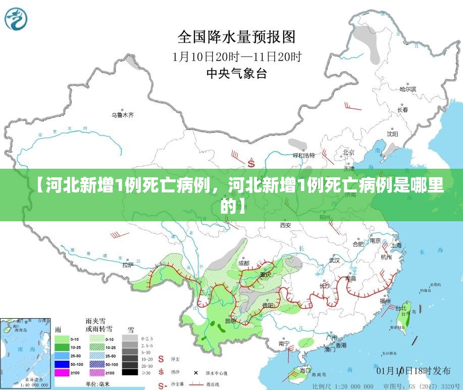 【河北新增1例死亡病例,河北新增1例死亡病例是哪里的】 【河北新增1例死亡病例,河北新增1例死亡病例是哪里的】