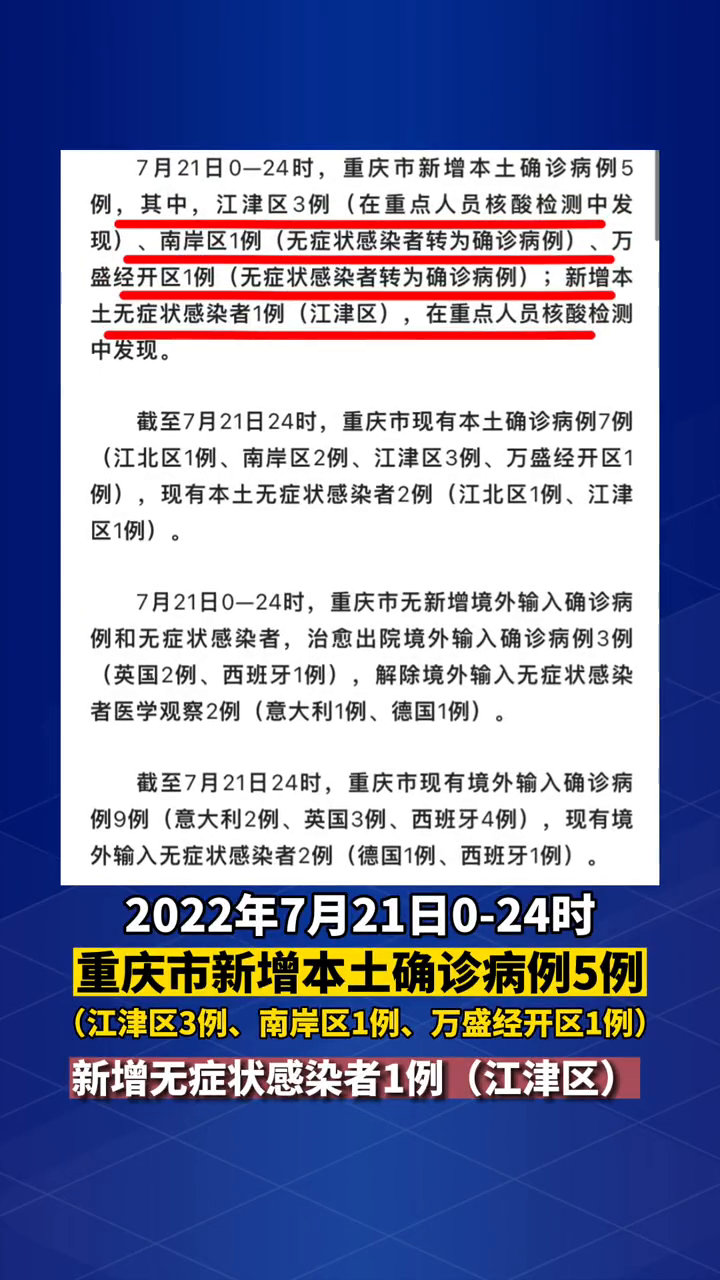 重庆新增1例本土确诊病例(重庆新增1例感染者轨迹)
