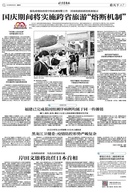 工作组专家称福建疫情形势严峻复杂(福建疫情防控形势严峻) 工作组专家称福建疫情形势严峻复杂(福建疫情防控形势严峻)