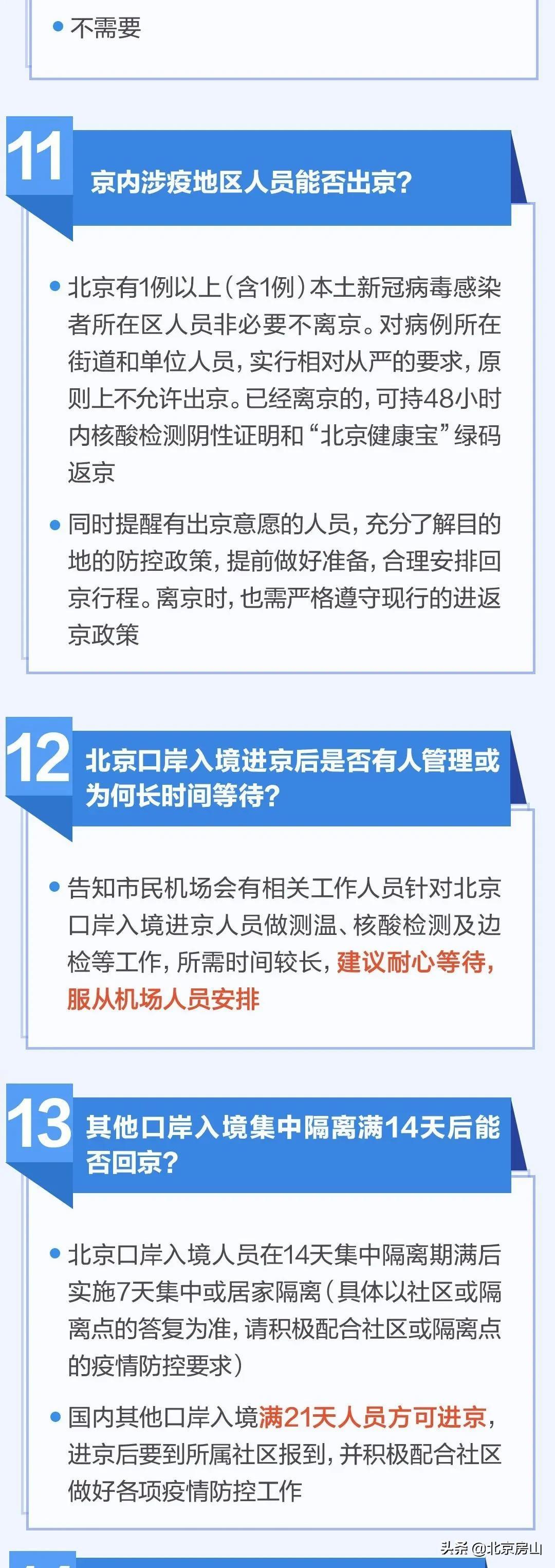 【北京市对返京人员的通知,北京对于返京人员政策】 【北京市对返京人员的通知,北京对于返京人员政策】
