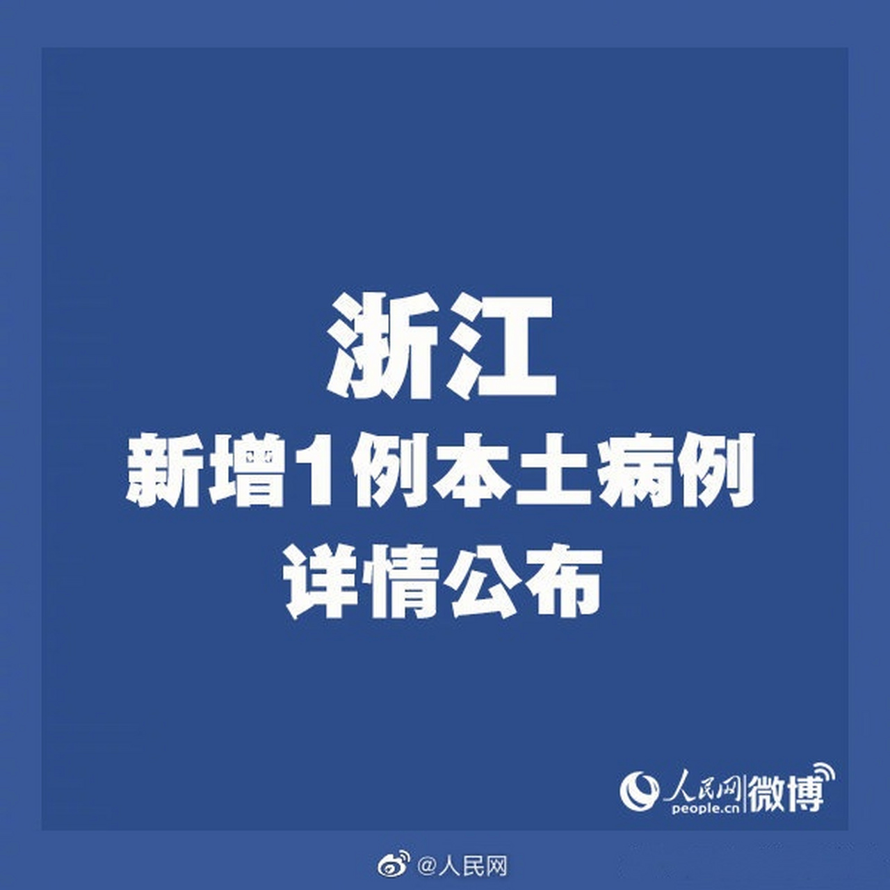 【浙江新增本土确诊31例,浙江新增本土确诊病例】 【浙江新增本土确诊31例,浙江新增本土确诊病例】
