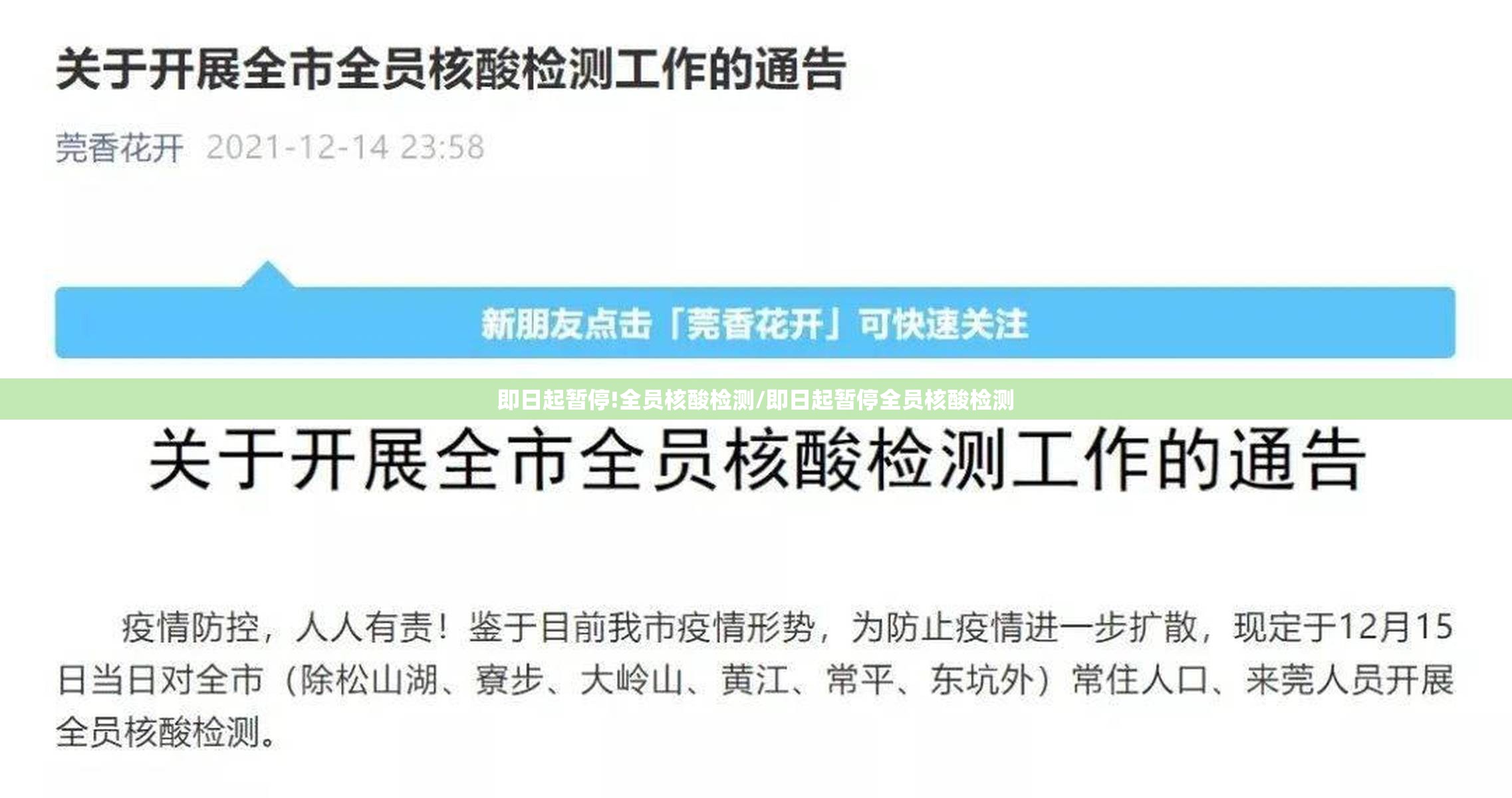 即日起暂停!全员核酸检测/即日起暂停全员核酸检测 即日起暂停!全员核酸检测/即日起暂停全员核酸检测