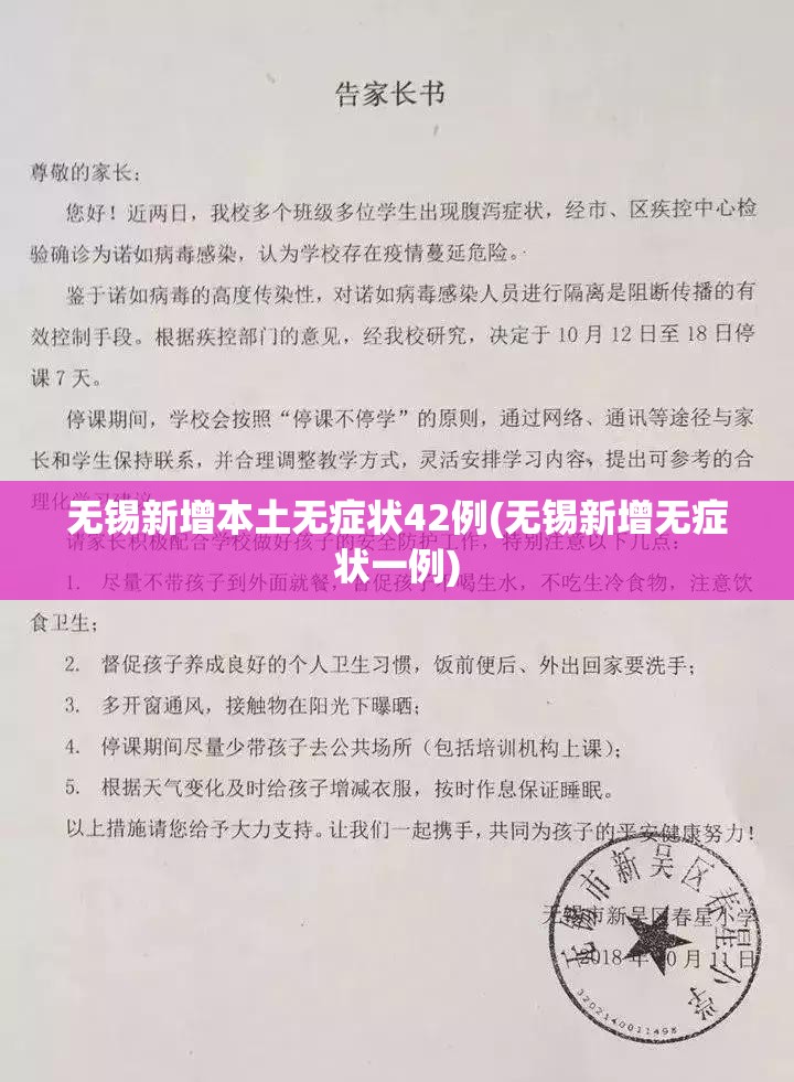 无锡新增本土无症状42例(无锡新增无症状一例)