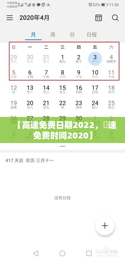 【高速免费日期2022,髙速免费时间2020】 【高速免费日期2022,髙速免费时间2020】