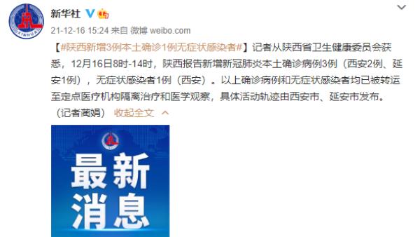 陕西新增3例本土无症状(陕西新增3例本土确诊病例) 陕西新增3例本土无症状(陕西新增3例本土确诊病例)