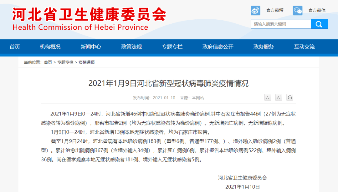 河北新增9个中风险地区/河北中风险地区名单 河北新增9个中风险地区/河北中风险地区名单