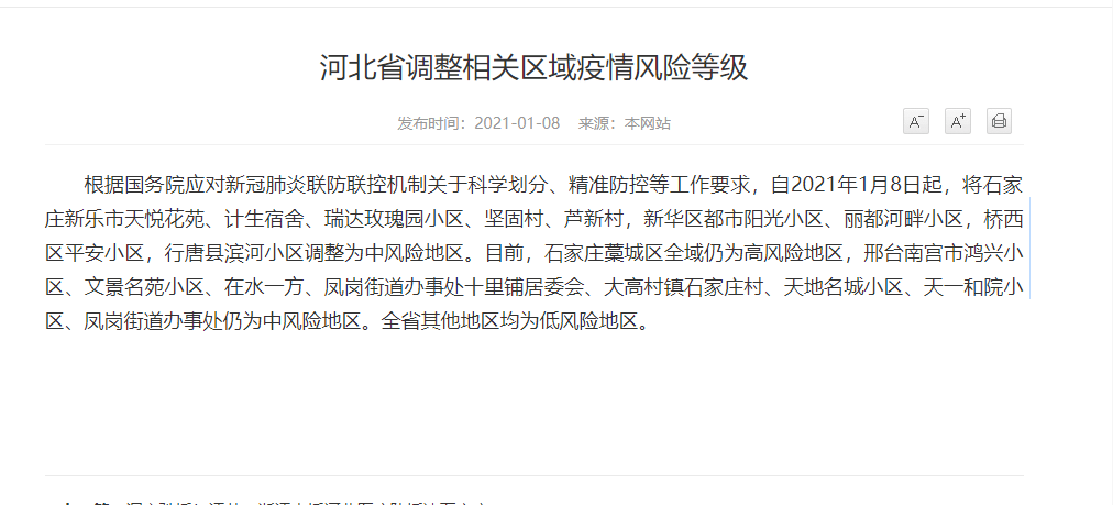 河北新增9个中风险地区/河北中风险地区名单 河北新增9个中风险地区/河北中风险地区名单