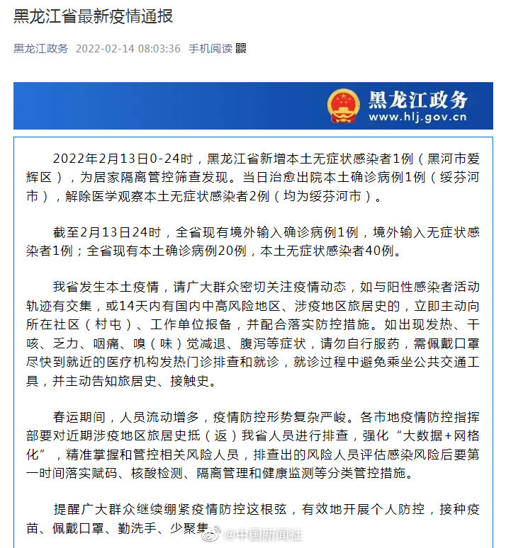 黑龙江新增本土无症状2例(黑龙江新增2例本土无症状感染) 黑龙江新增本土无症状2例(黑龙江新增2例本土无症状感染)