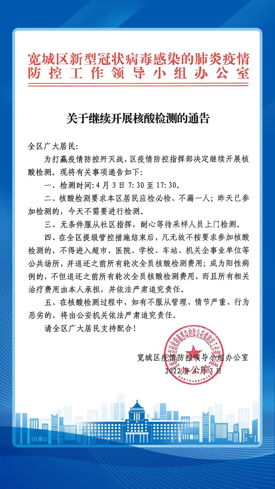 长春疫情最新通告/长春疫情最新消 长春疫情最新通告/长春疫情最新消