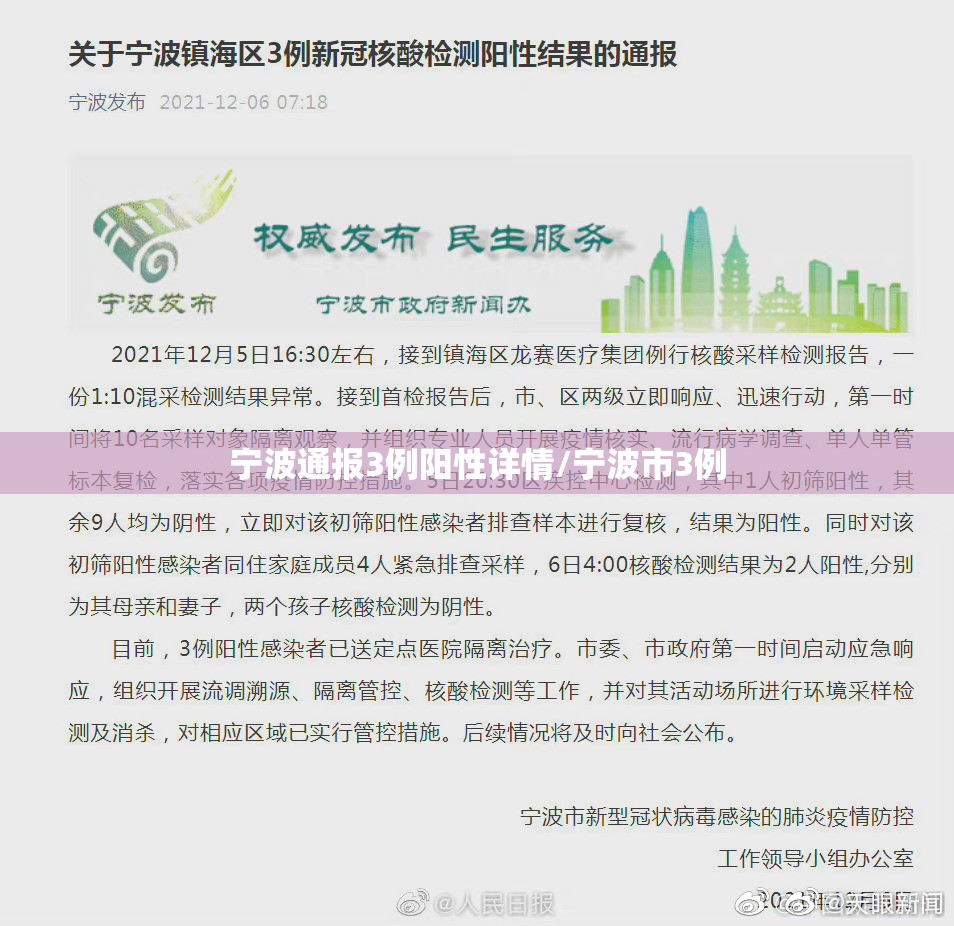 宁波通报3例阳性详情/宁波市3例 宁波通报3例阳性详情/宁波市3例