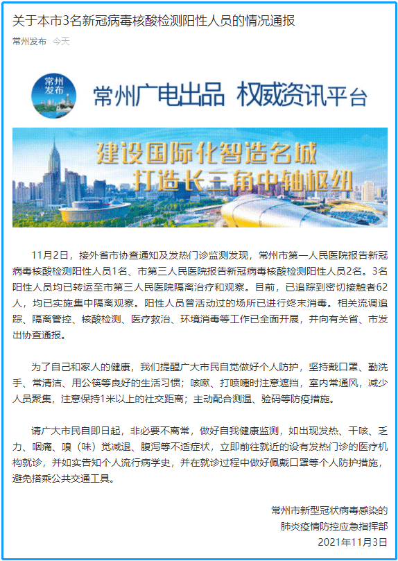 【江苏常州新增3名核酸阳性人员,江苏常州新增3名核酸阳性人员名单】 【江苏常州新增3名核酸阳性人员,江苏常州新增3名核酸阳性人员名单】