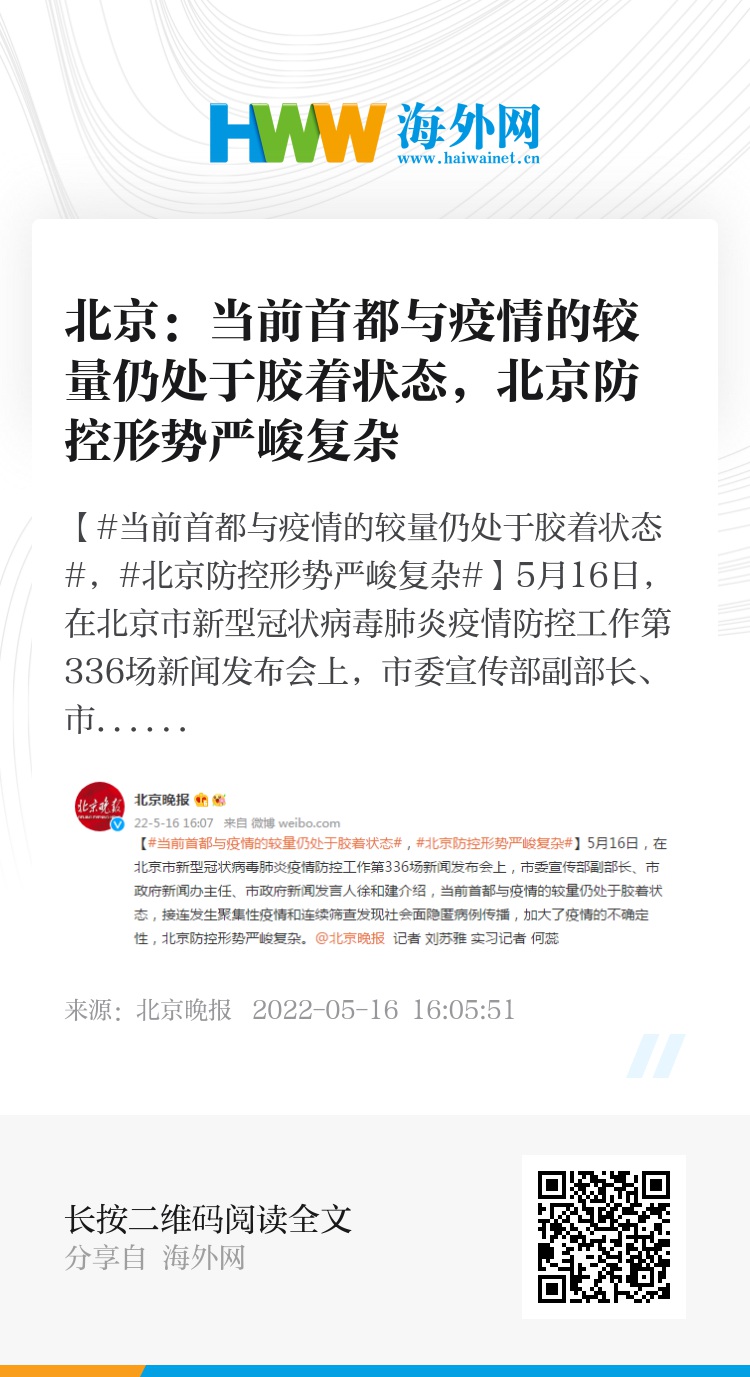 【北京面临疫情最严峻形势,北京疫情面临严重挑战】 【北京面临疫情最严峻形势,北京疫情面临严重挑战】