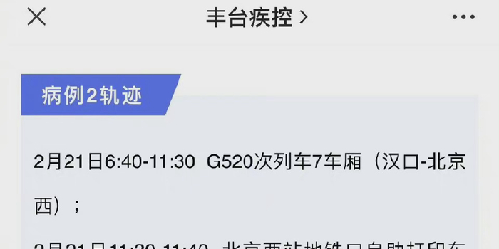 北京丰台疫情(北京丰台疫情行动轨迹) 北京丰台疫情(北京丰台疫情行动轨迹)