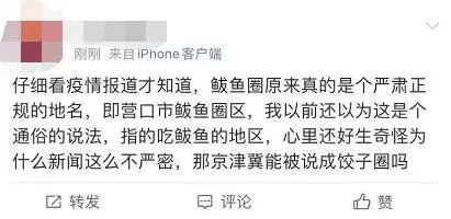 【防疫通告错将鲅鱼圈写成鱿鱼圈,省外地区防疫通告将鲅鱼圈写成鱿鱼圈】 【防疫通告错将鲅鱼圈写成鱿鱼圈,省外地区防疫通告将鲅鱼圈写成鱿鱼圈】