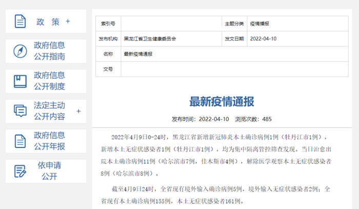 黑龙江新增确诊3例/黑龙江新增确诊一例 黑龙江新增确诊3例/黑龙江新增确诊一例